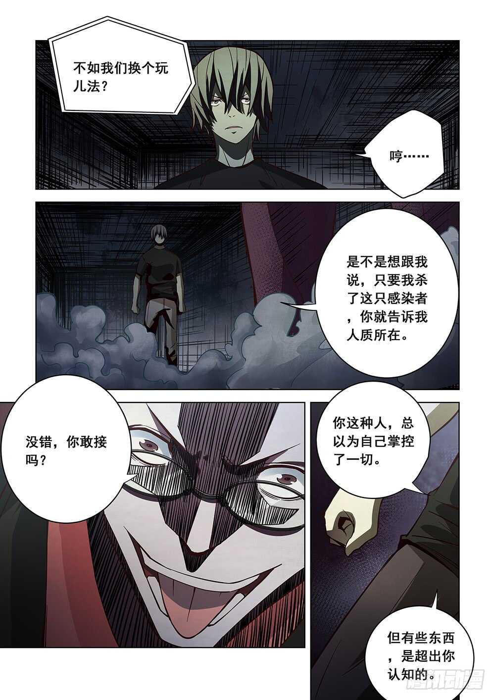 《末世凡人》漫画最新章节第91话免费下拉式在线观看章节第【16】张图片