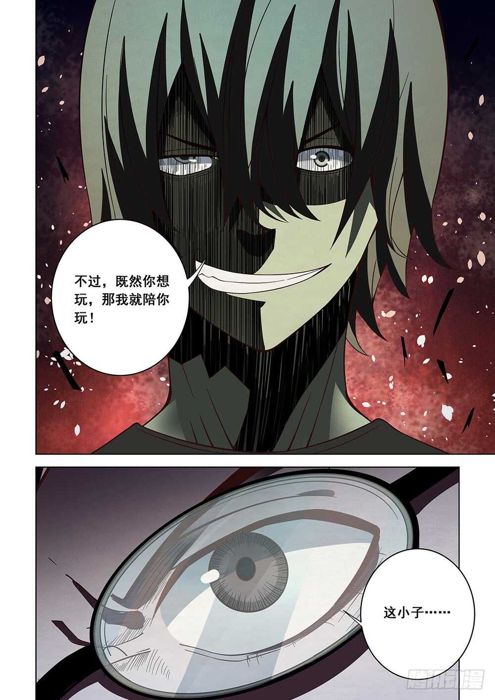 《末世凡人》漫画最新章节第91话免费下拉式在线观看章节第【17】张图片