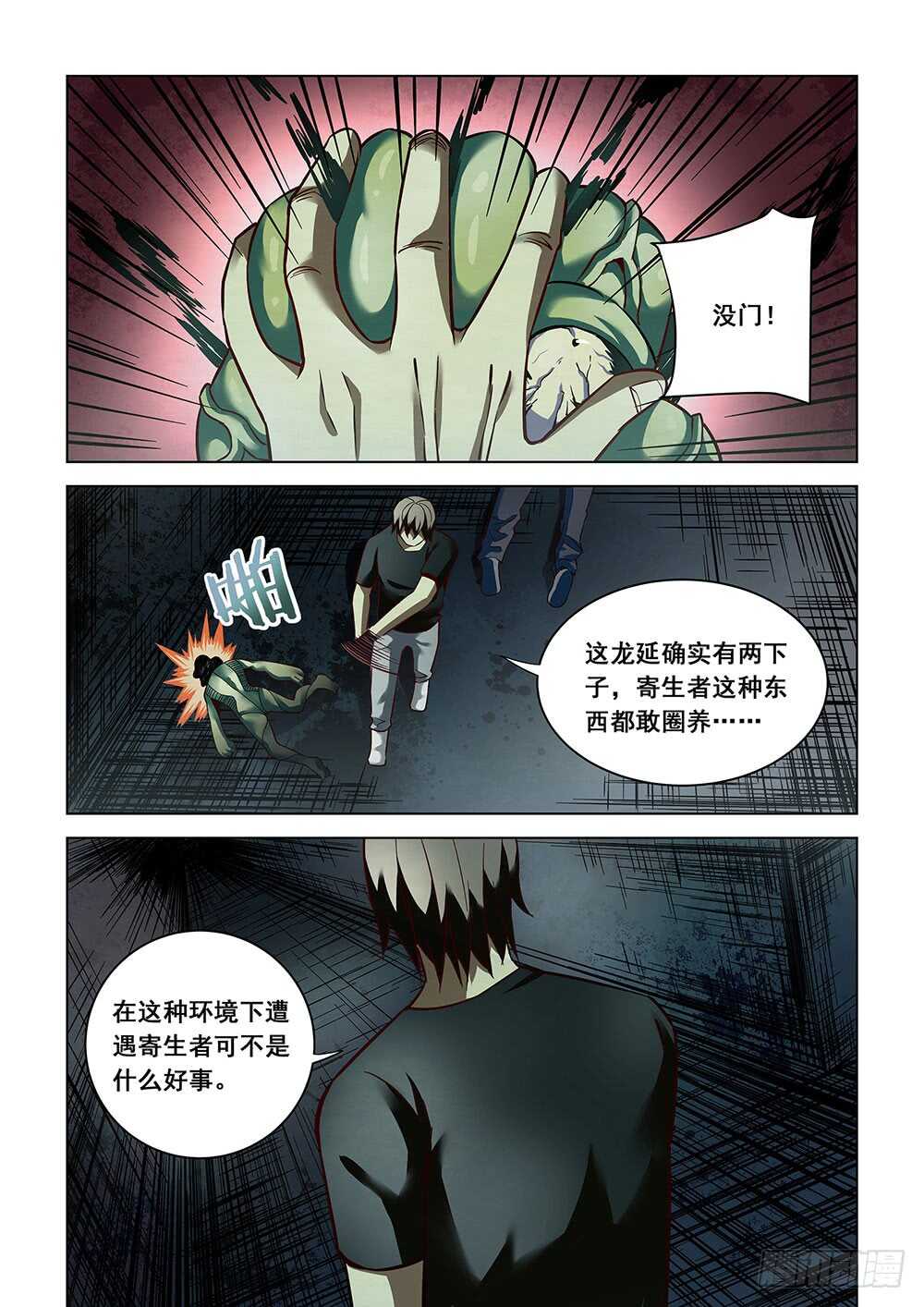 《末世凡人》漫画最新章节第91话免费下拉式在线观看章节第【3】张图片