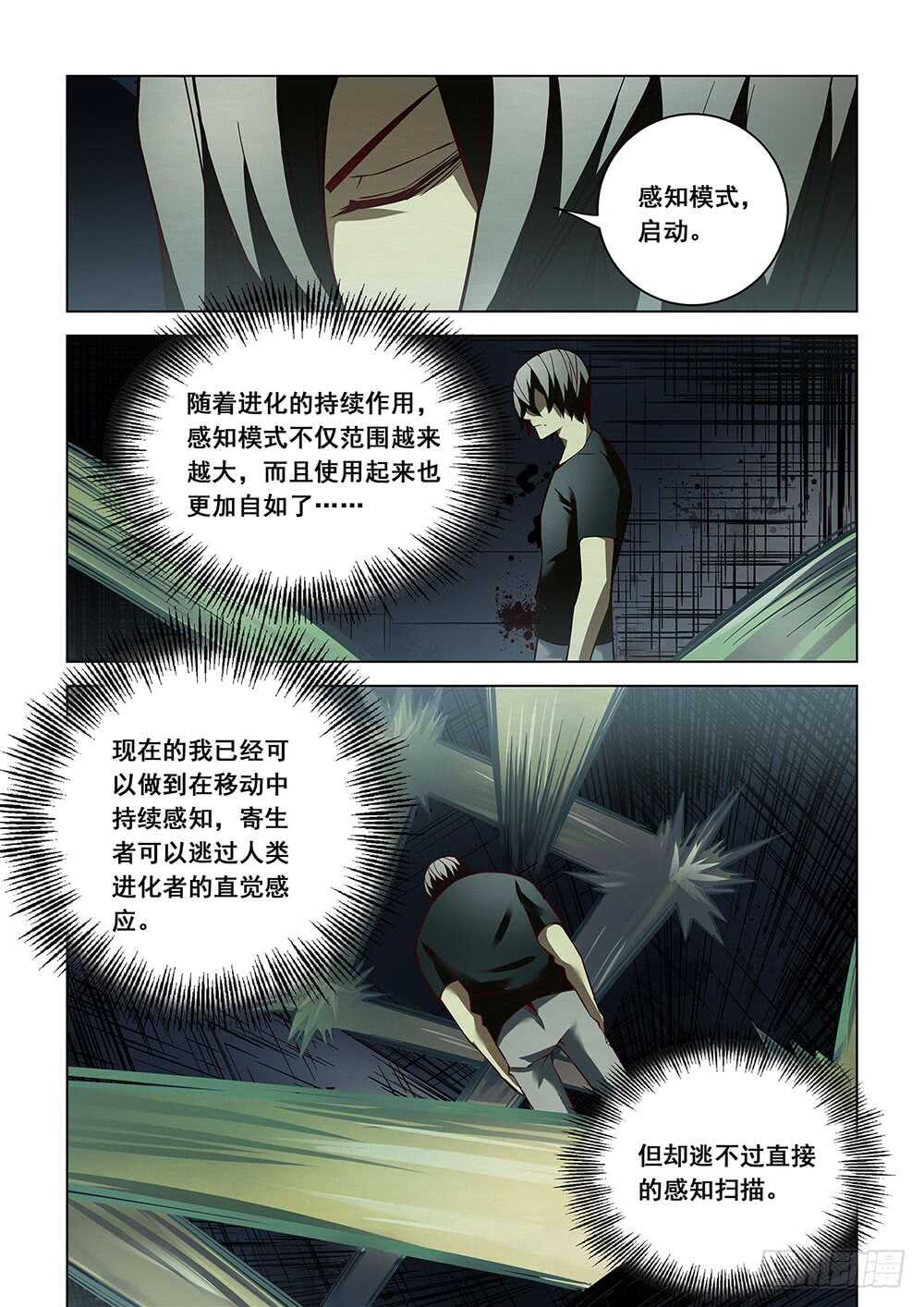 《末世凡人》漫画最新章节第91话免费下拉式在线观看章节第【4】张图片