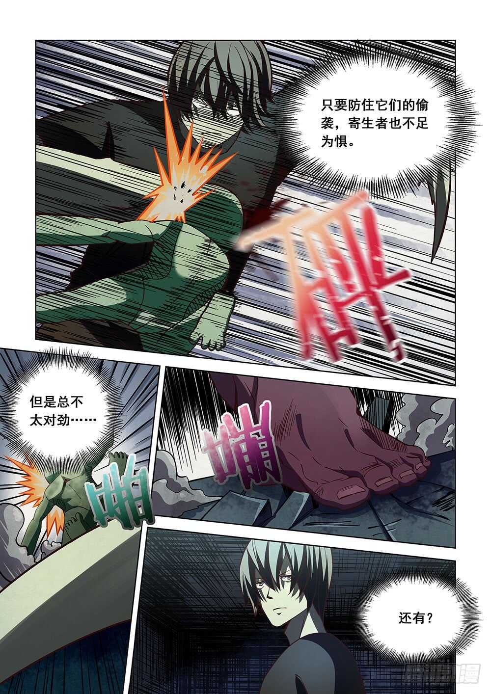 《末世凡人》漫画最新章节第91话免费下拉式在线观看章节第【5】张图片