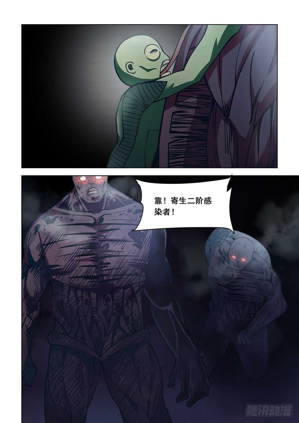 《末世凡人》漫画最新章节第91话免费下拉式在线观看章节第【6】张图片