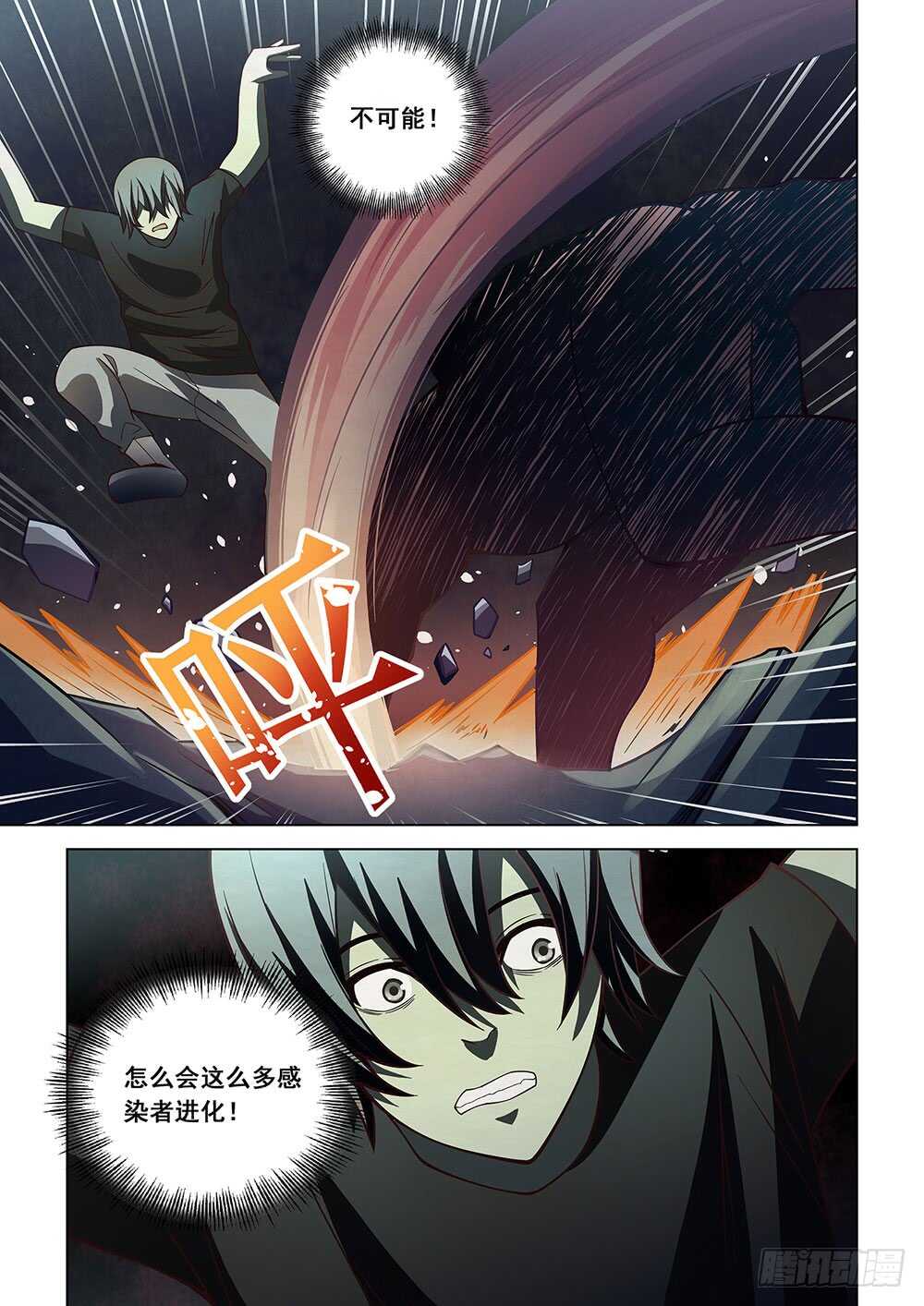 《末世凡人》漫画最新章节第91话免费下拉式在线观看章节第【7】张图片