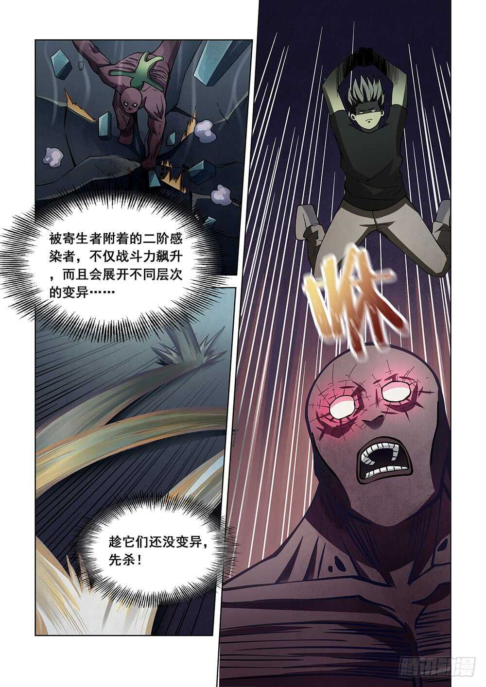 《末世凡人》漫画最新章节第91话免费下拉式在线观看章节第【8】张图片