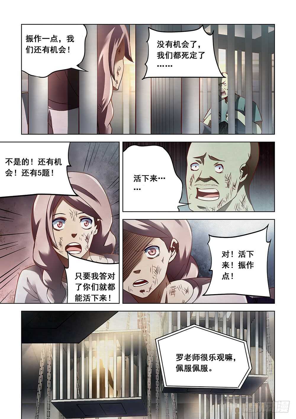 《末世凡人》漫画最新章节第92话免费下拉式在线观看章节第【11】张图片