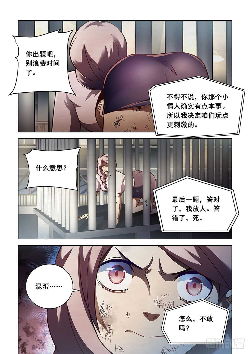 《末世凡人》漫画最新章节第92话免费下拉式在线观看章节第【12】张图片