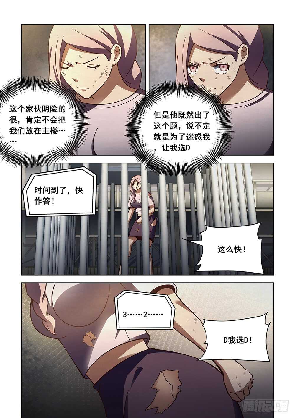 《末世凡人》漫画最新章节第92话免费下拉式在线观看章节第【14】张图片