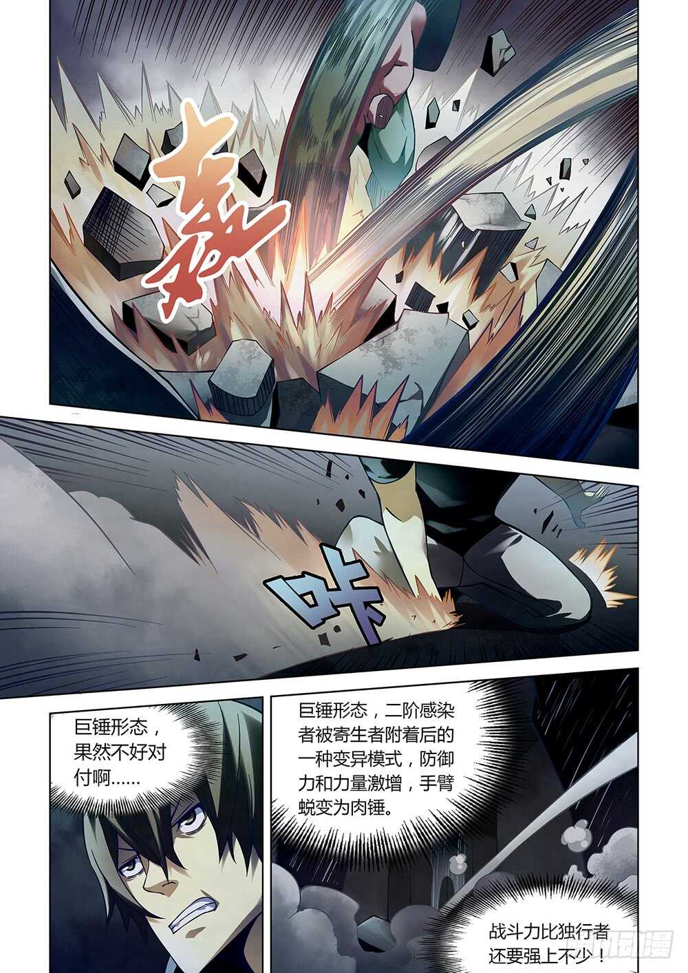 《末世凡人》漫画最新章节第92话免费下拉式在线观看章节第【5】张图片