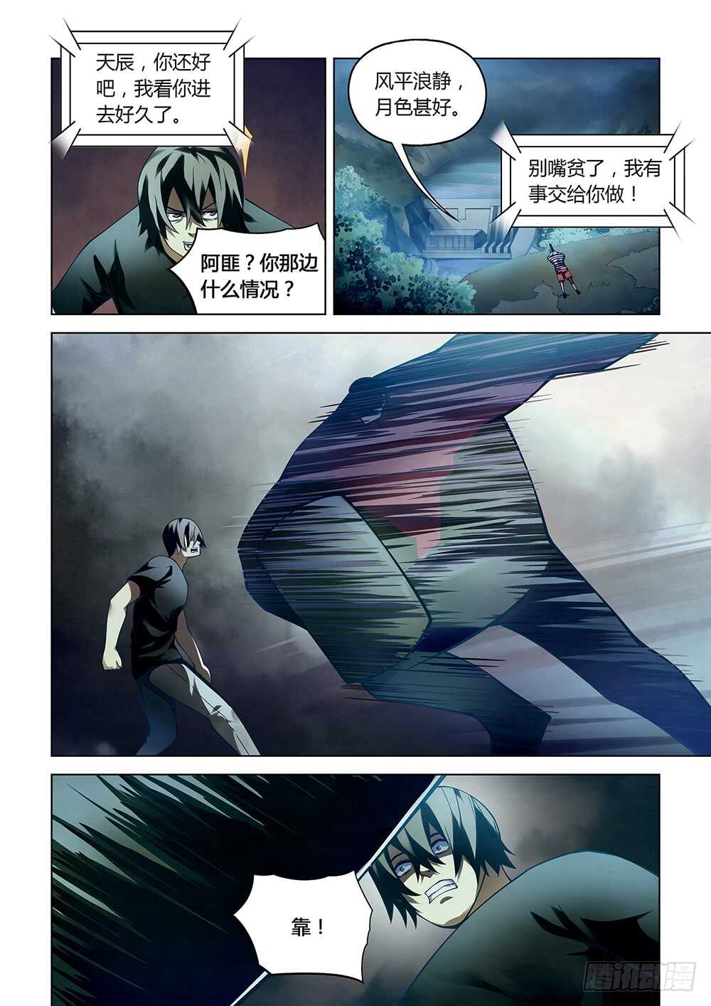 《末世凡人》漫画最新章节第92话免费下拉式在线观看章节第【6】张图片