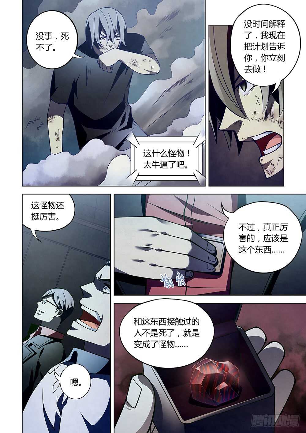 《末世凡人》漫画最新章节第92话免费下拉式在线观看章节第【8】张图片