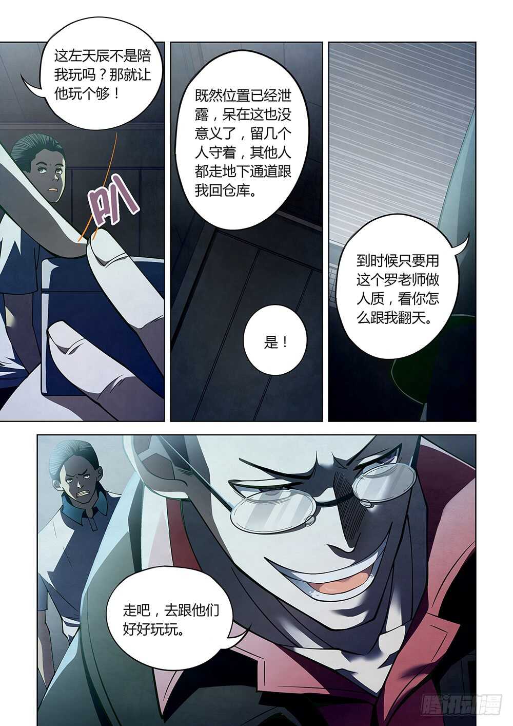 《末世凡人》漫画最新章节第92话免费下拉式在线观看章节第【9】张图片