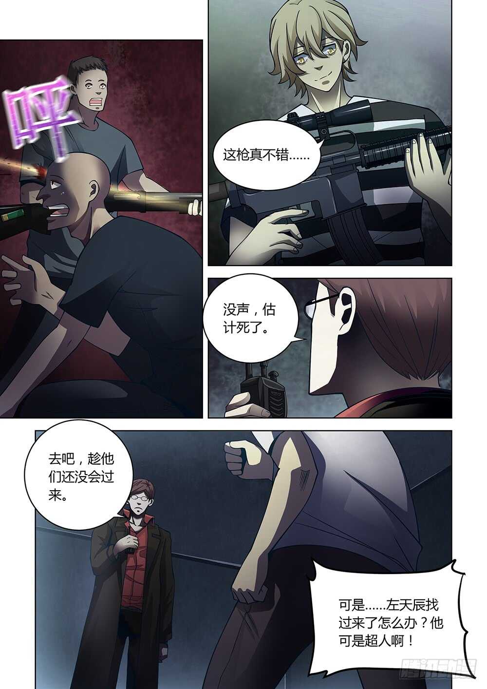 《末世凡人》漫画最新章节第93话免费下拉式在线观看章节第【11】张图片