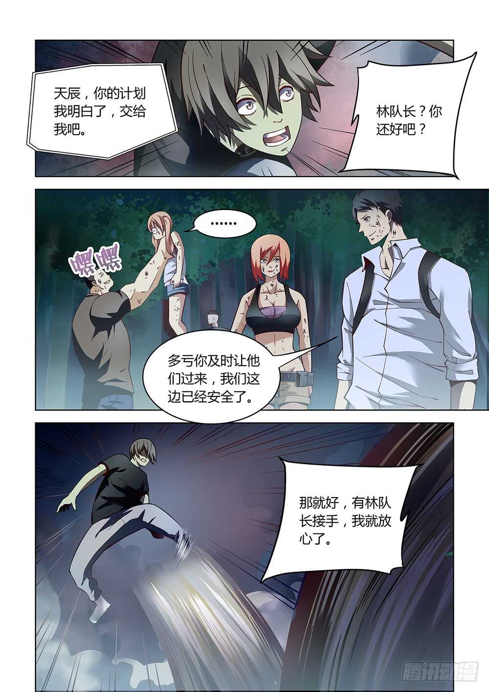 《末世凡人》漫画最新章节第93话免费下拉式在线观看章节第【2】张图片