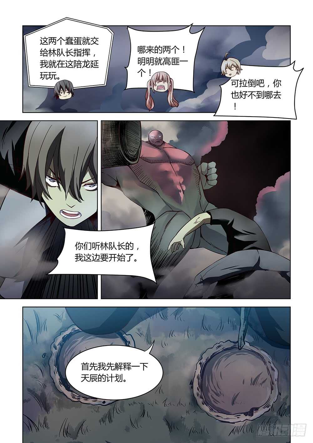 《末世凡人》漫画最新章节第93话免费下拉式在线观看章节第【3】张图片