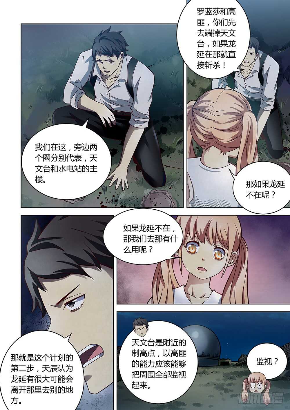 《末世凡人》漫画最新章节第93话免费下拉式在线观看章节第【4】张图片