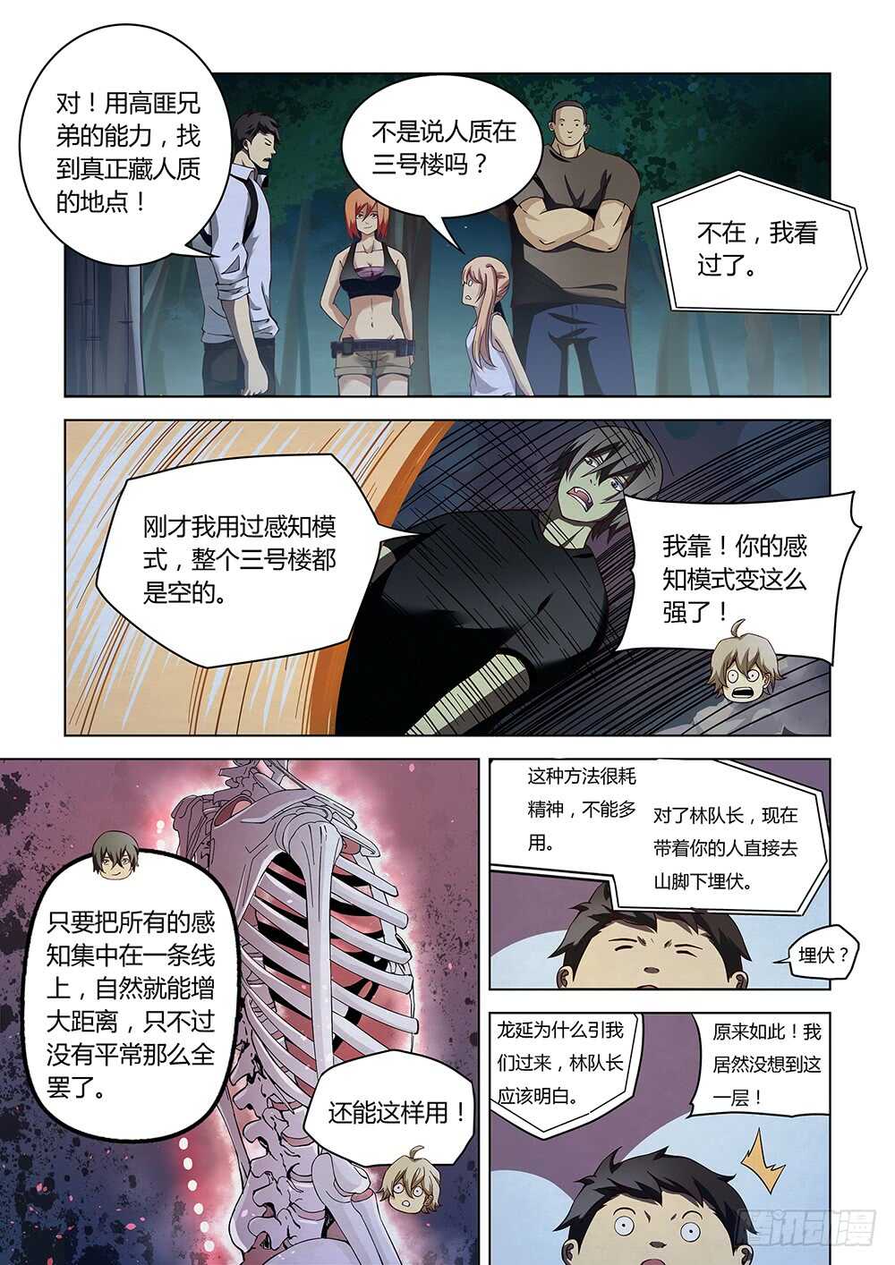 《末世凡人》漫画最新章节第93话免费下拉式在线观看章节第【5】张图片