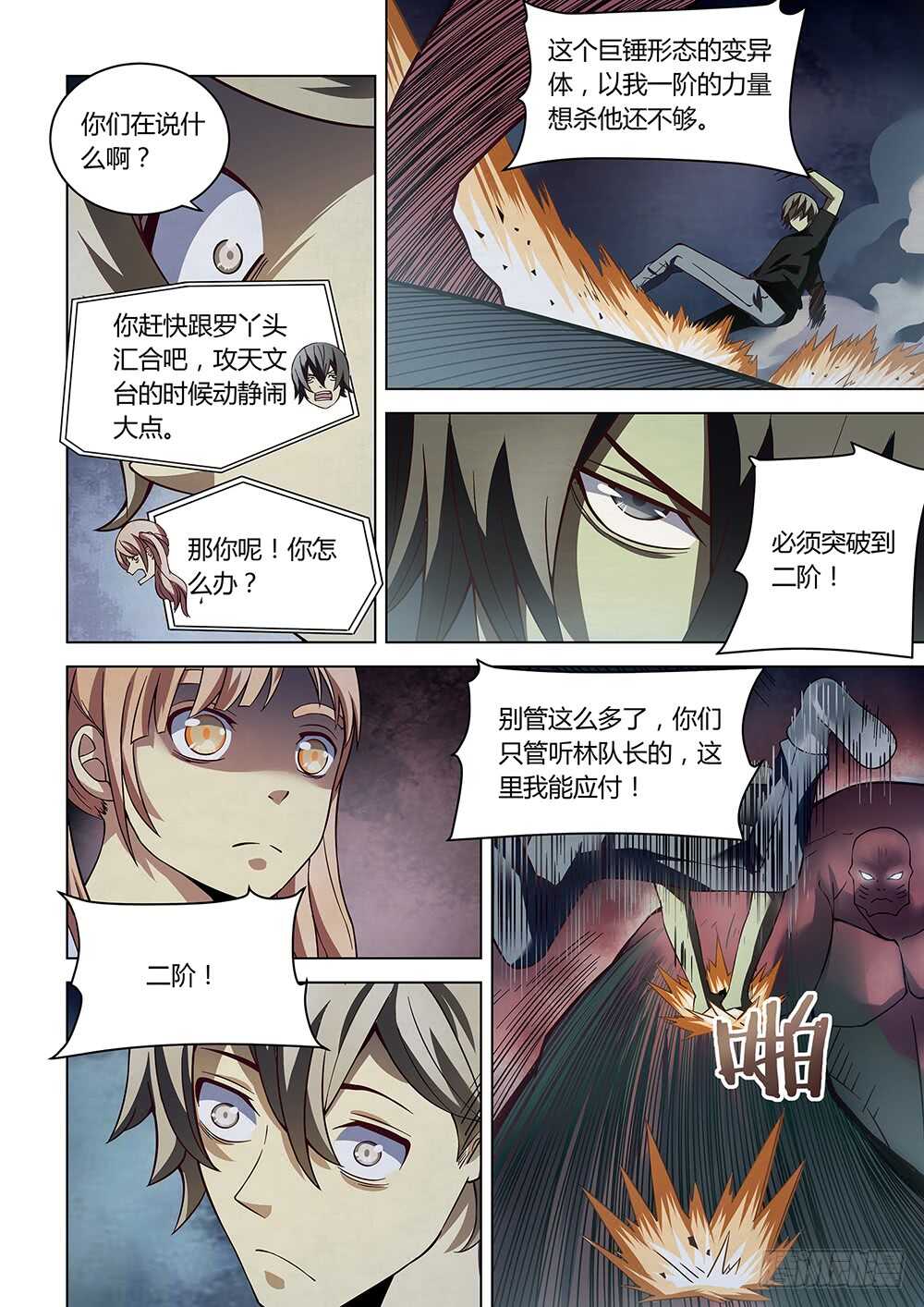 《末世凡人》漫画最新章节第93话免费下拉式在线观看章节第【6】张图片