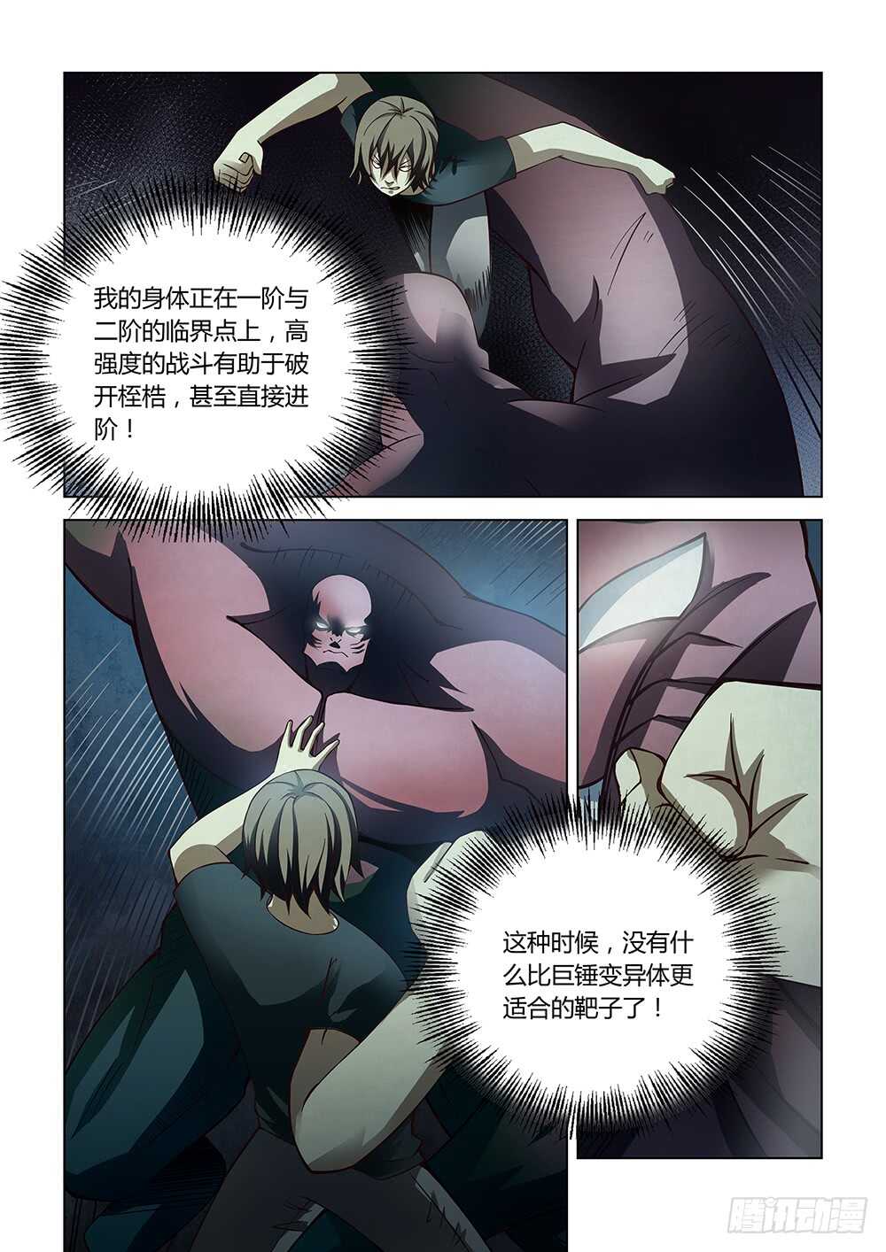 《末世凡人》漫画最新章节第93话免费下拉式在线观看章节第【7】张图片