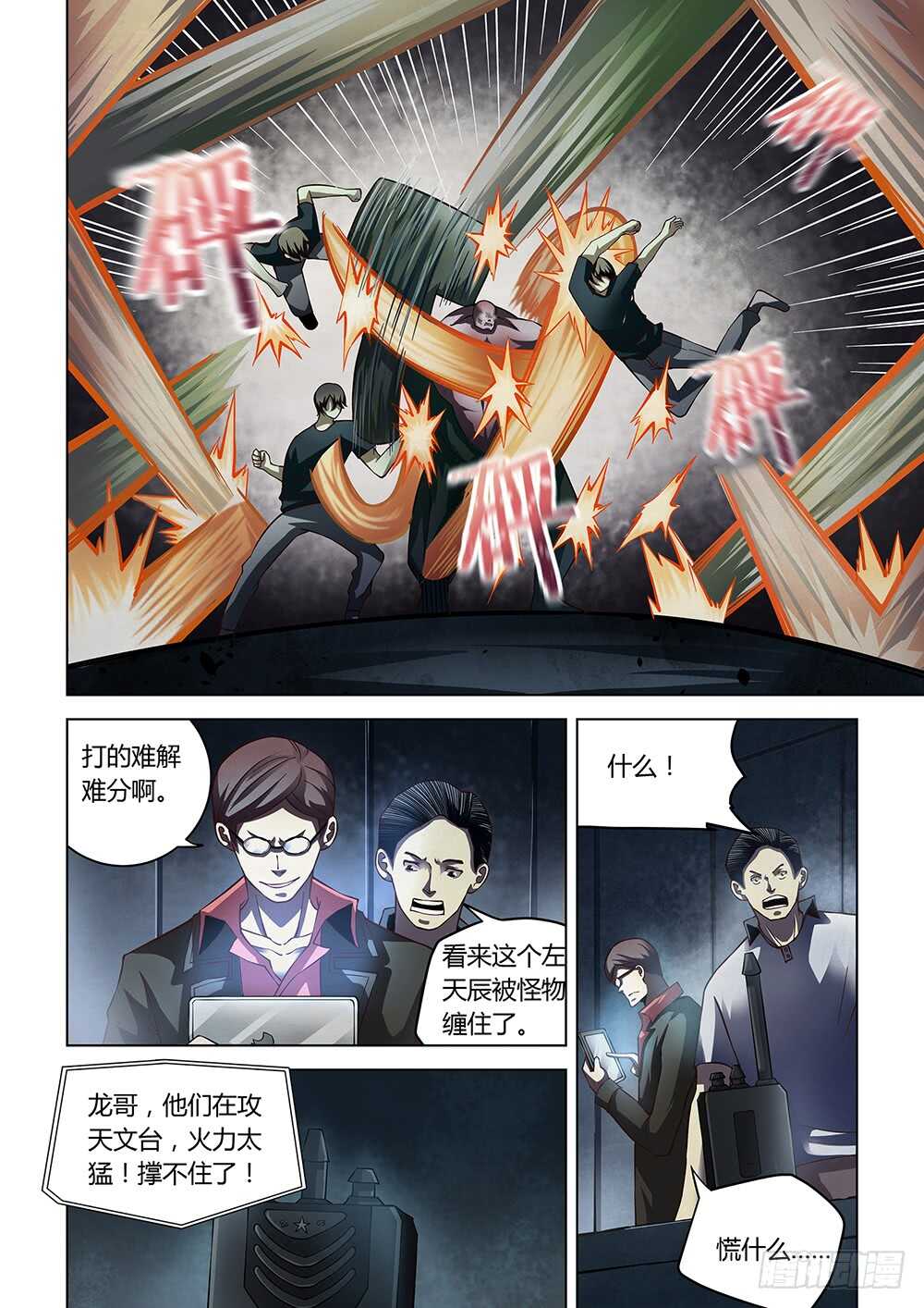 《末世凡人》漫画最新章节第93话免费下拉式在线观看章节第【8】张图片