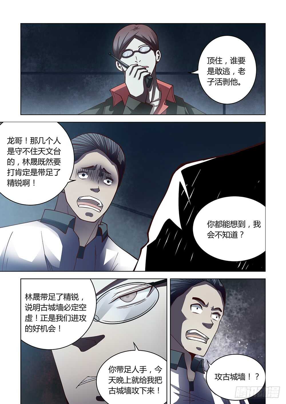 《末世凡人》漫画最新章节第93话免费下拉式在线观看章节第【9】张图片