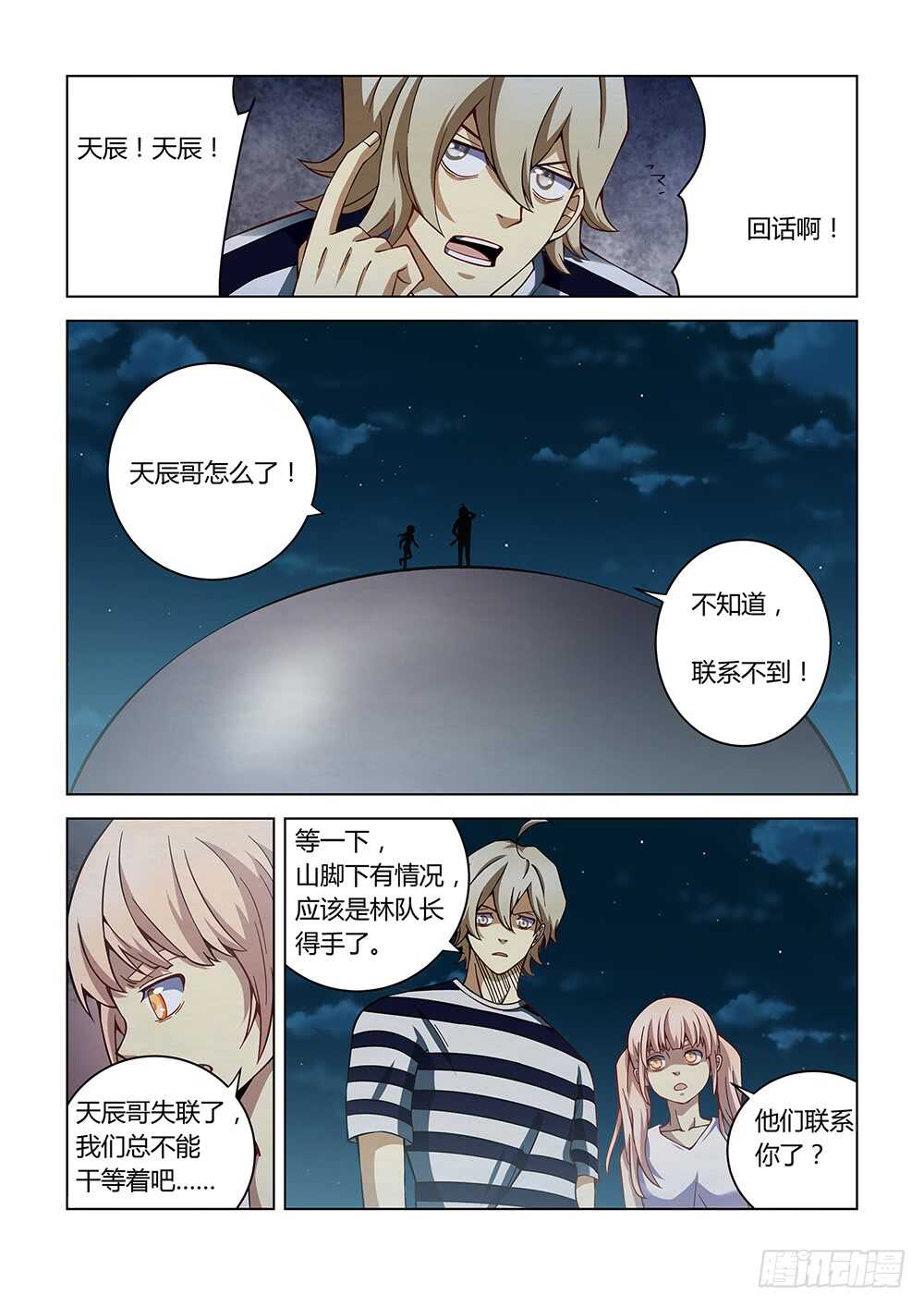 《末世凡人》漫画最新章节第95话免费下拉式在线观看章节第【1】张图片