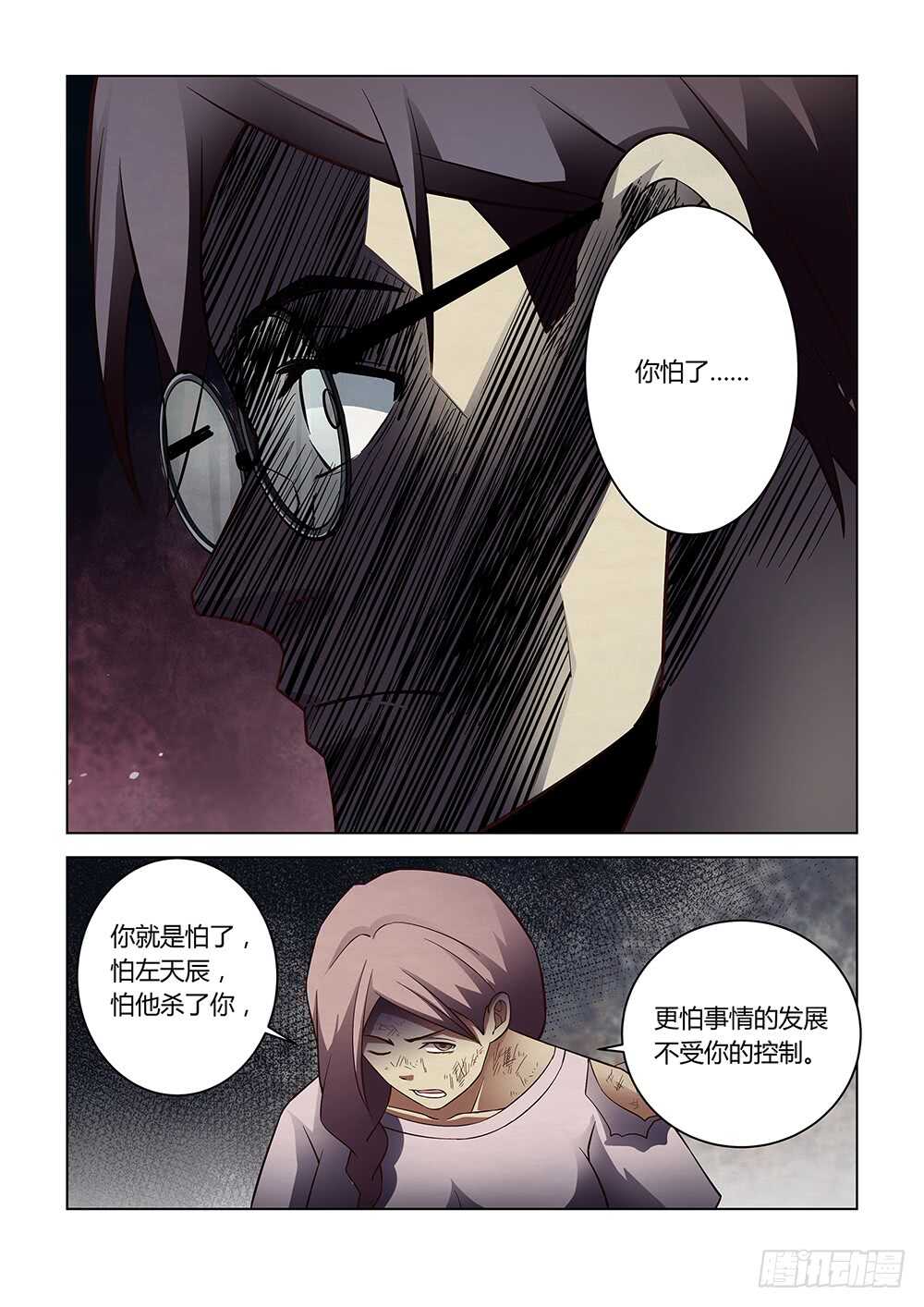 《末世凡人》漫画最新章节第95话免费下拉式在线观看章节第【10】张图片