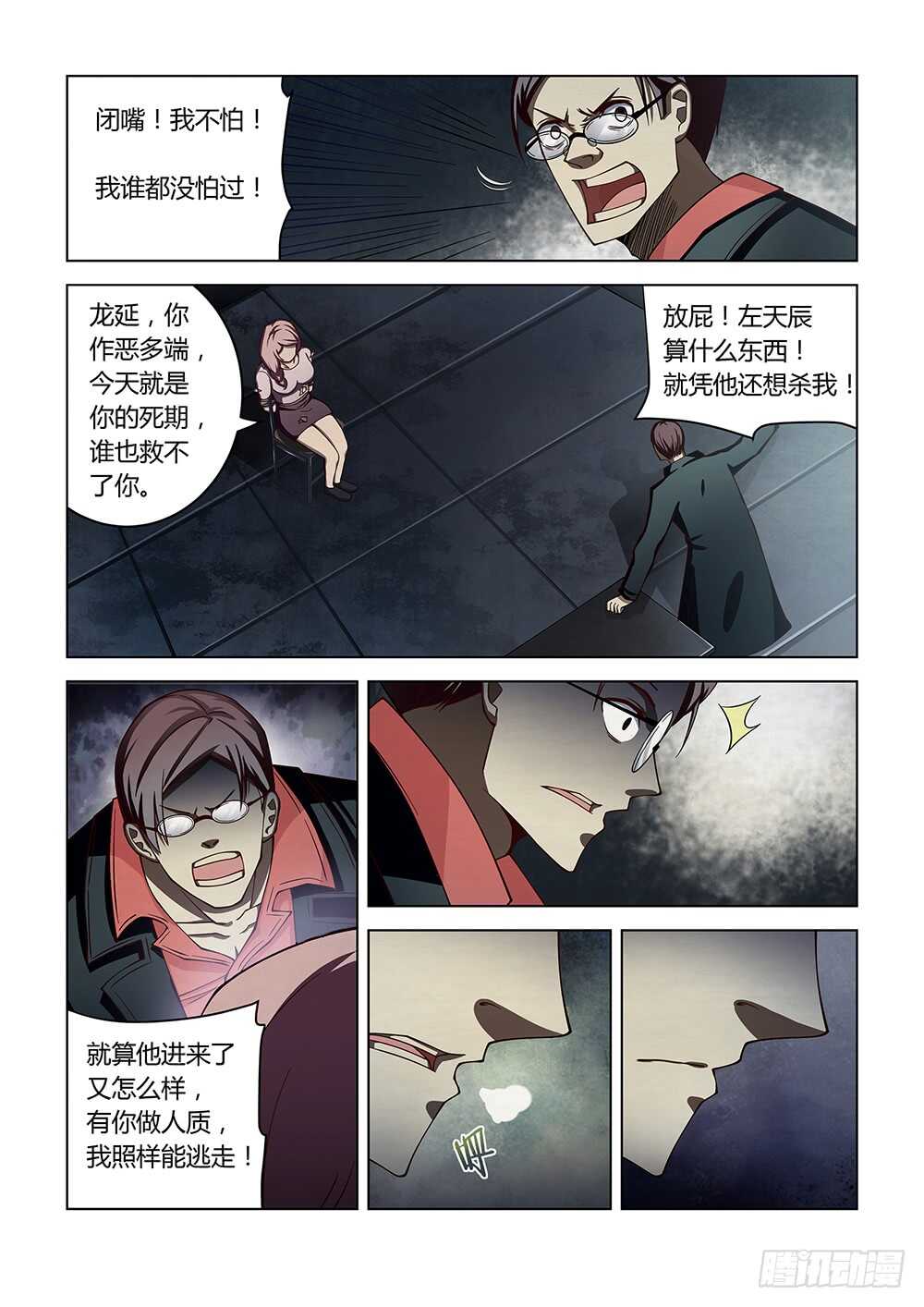 《末世凡人》漫画最新章节第95话免费下拉式在线观看章节第【11】张图片