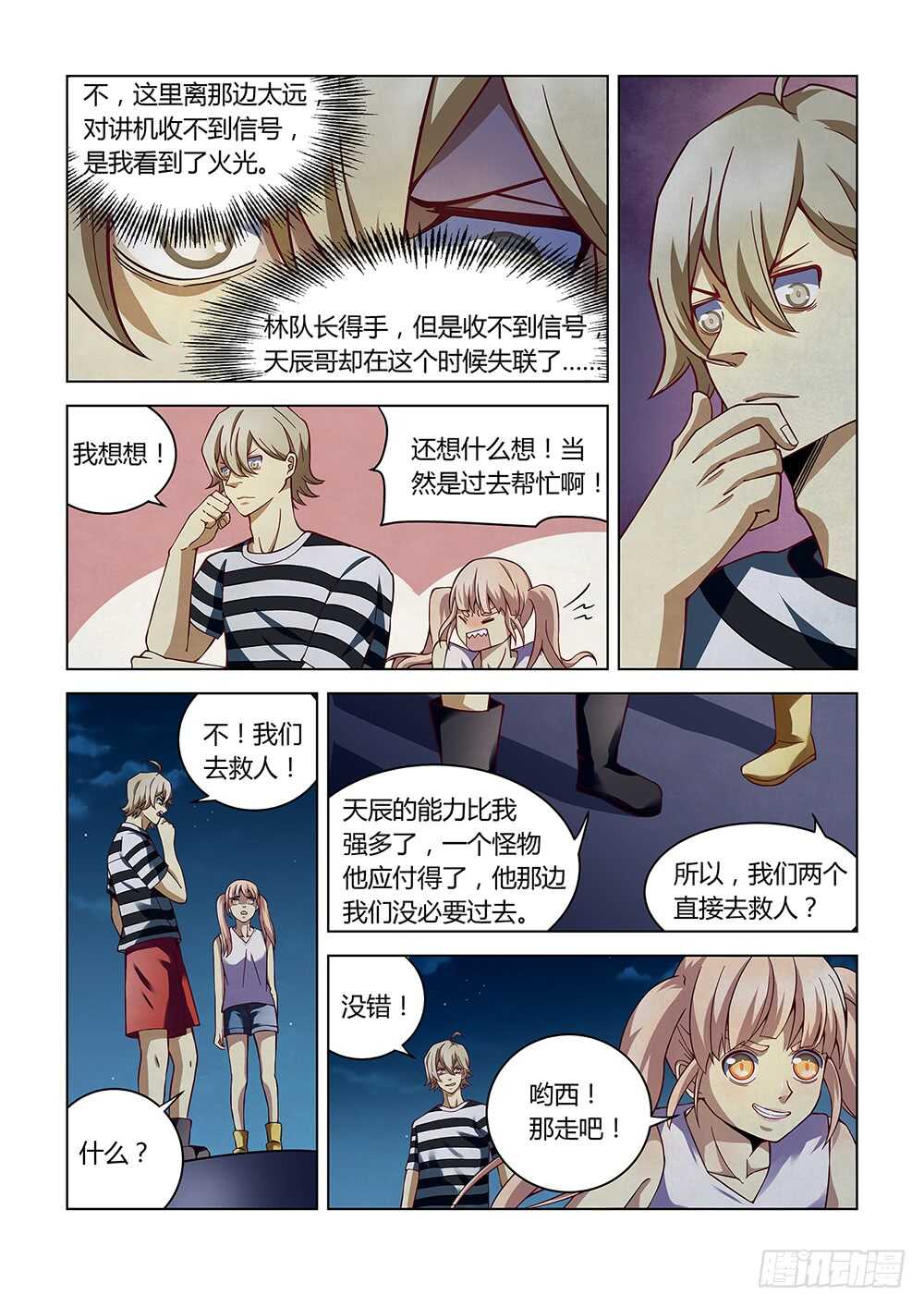 《末世凡人》漫画最新章节第95话免费下拉式在线观看章节第【2】张图片