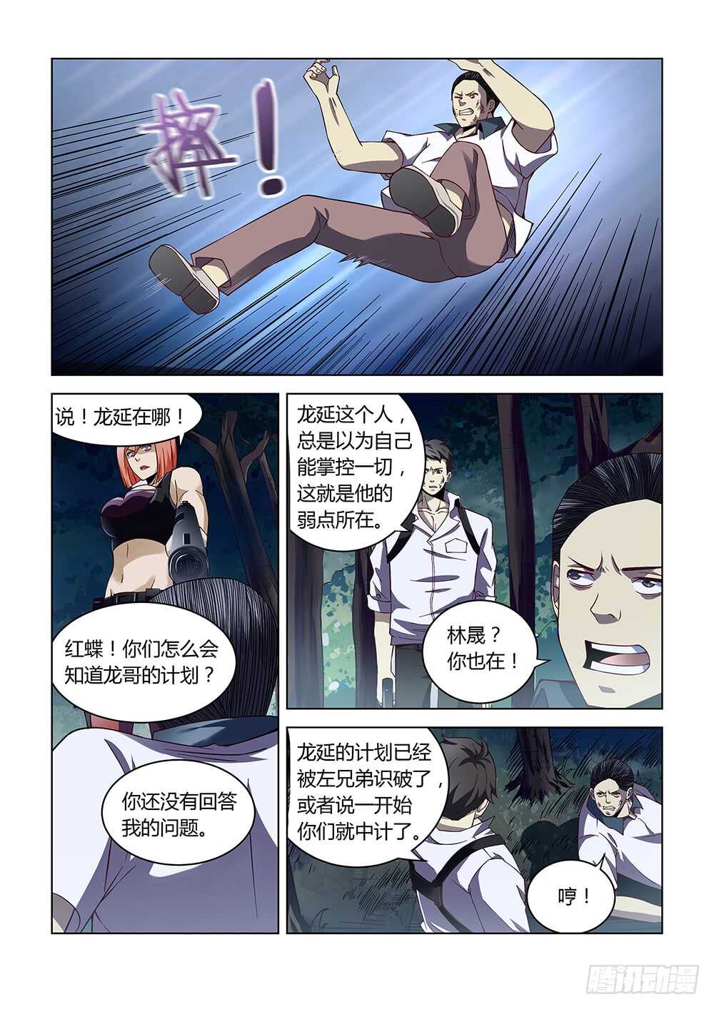 《末世凡人》漫画最新章节第95话免费下拉式在线观看章节第【3】张图片