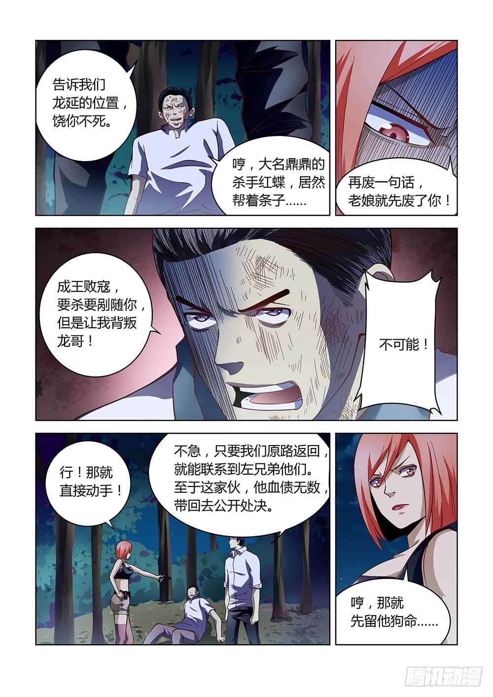 《末世凡人》漫画最新章节第95话免费下拉式在线观看章节第【4】张图片