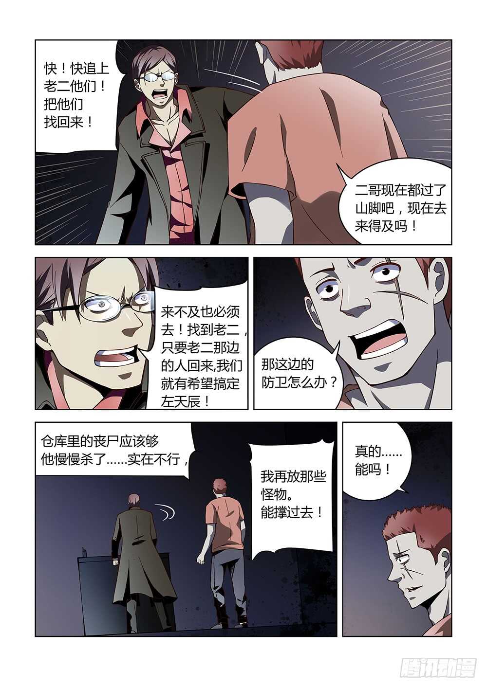 《末世凡人》漫画最新章节第95话免费下拉式在线观看章节第【5】张图片