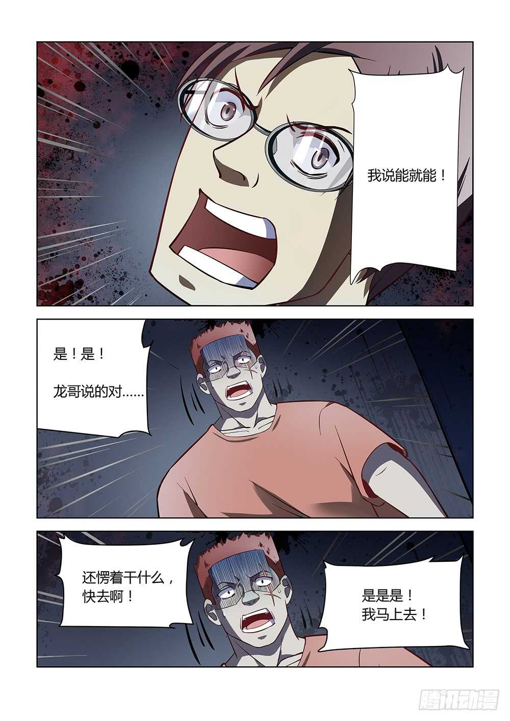 《末世凡人》漫画最新章节第95话免费下拉式在线观看章节第【6】张图片