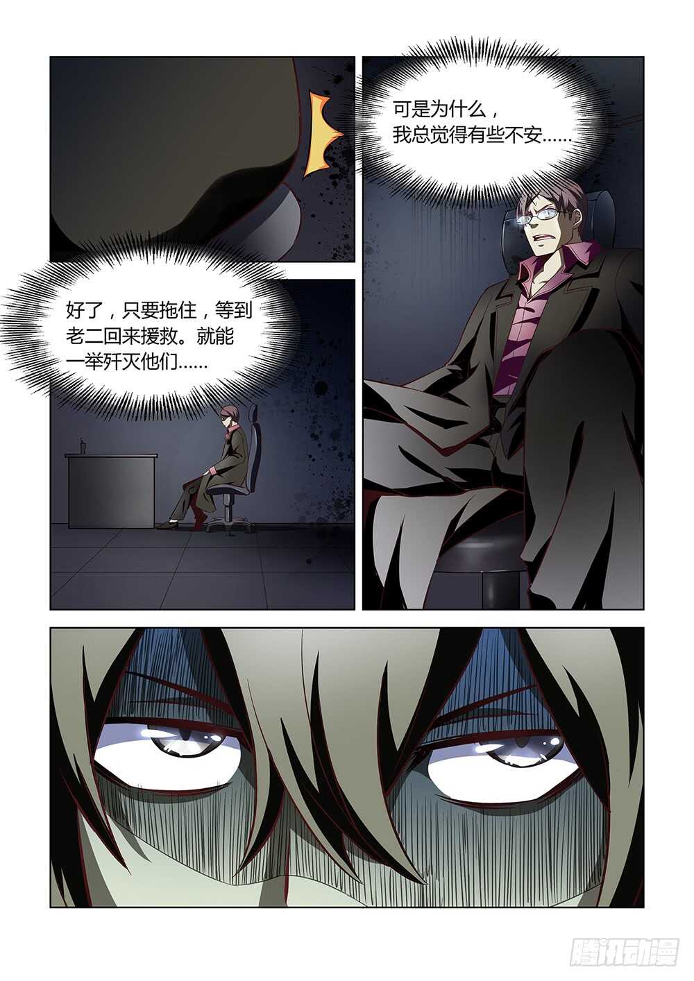 《末世凡人》漫画最新章节第95话免费下拉式在线观看章节第【7】张图片