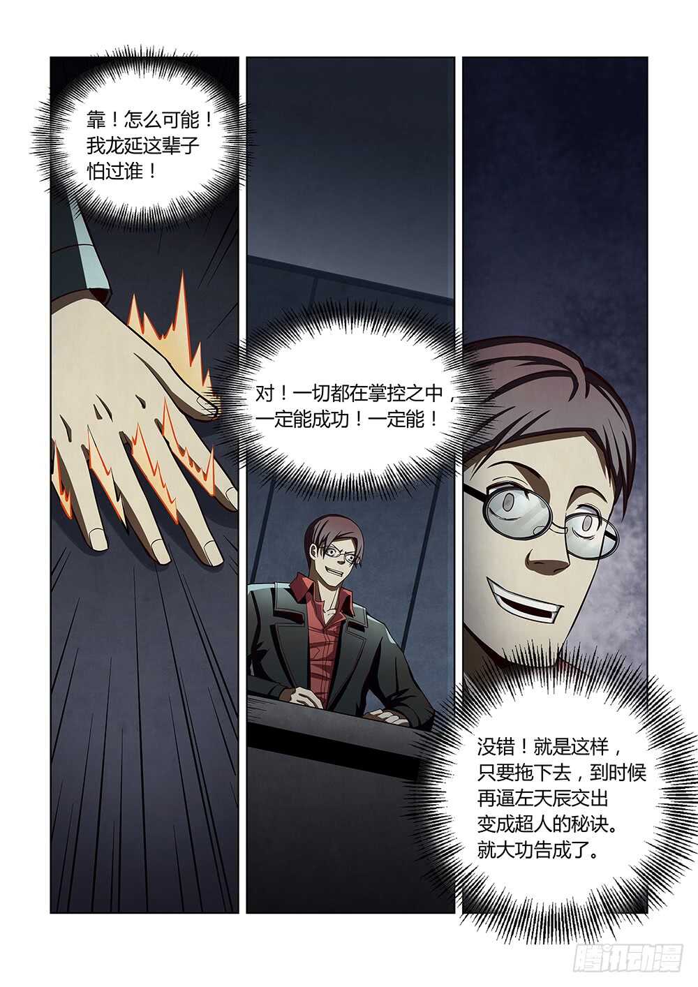 《末世凡人》漫画最新章节第95话免费下拉式在线观看章节第【9】张图片