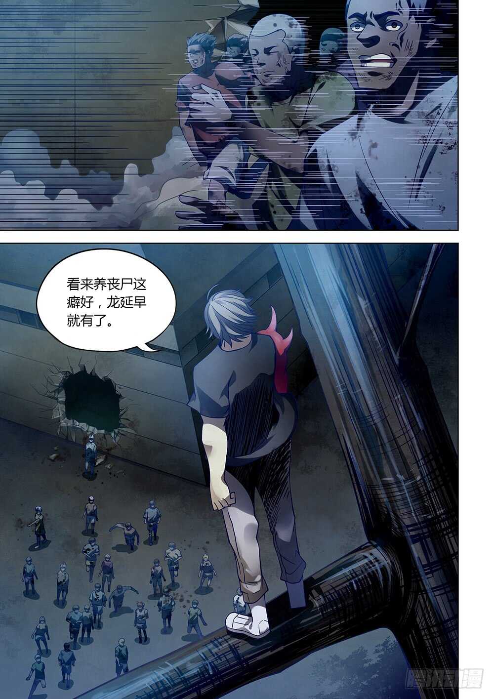 《末世凡人》漫画最新章节第96话免费下拉式在线观看章节第【1】张图片