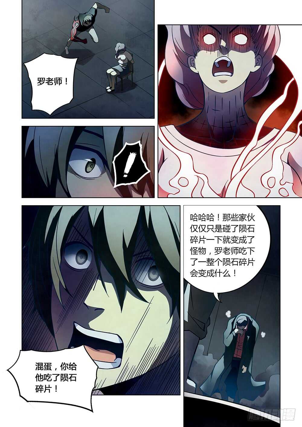 《末世凡人》漫画最新章节第96话免费下拉式在线观看章节第【12】张图片