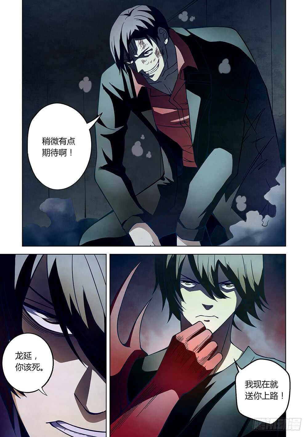 《末世凡人》漫画最新章节第96话免费下拉式在线观看章节第【13】张图片