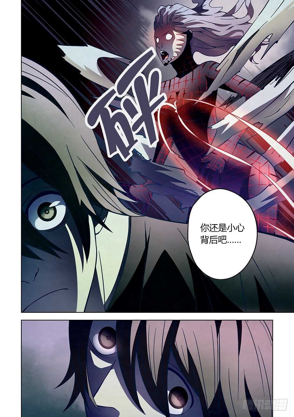 《末世凡人》漫画最新章节第96话免费下拉式在线观看章节第【14】张图片