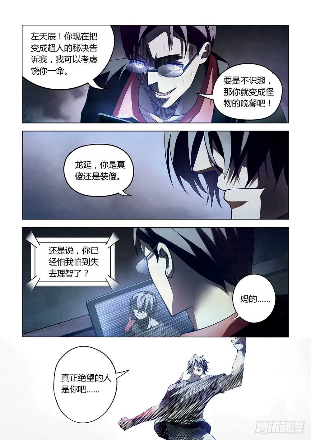 《末世凡人》漫画最新章节第96话免费下拉式在线观看章节第【4】张图片