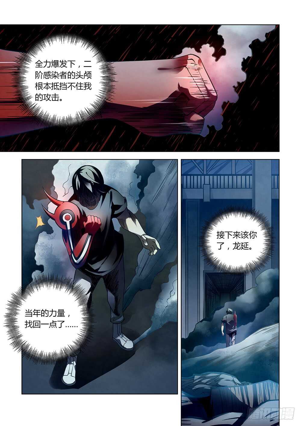 《末世凡人》漫画最新章节第96话免费下拉式在线观看章节第【7】张图片