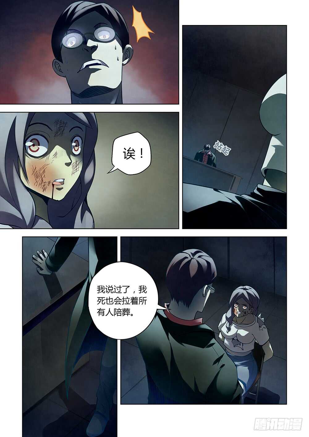 《末世凡人》漫画最新章节第96话免费下拉式在线观看章节第【9】张图片