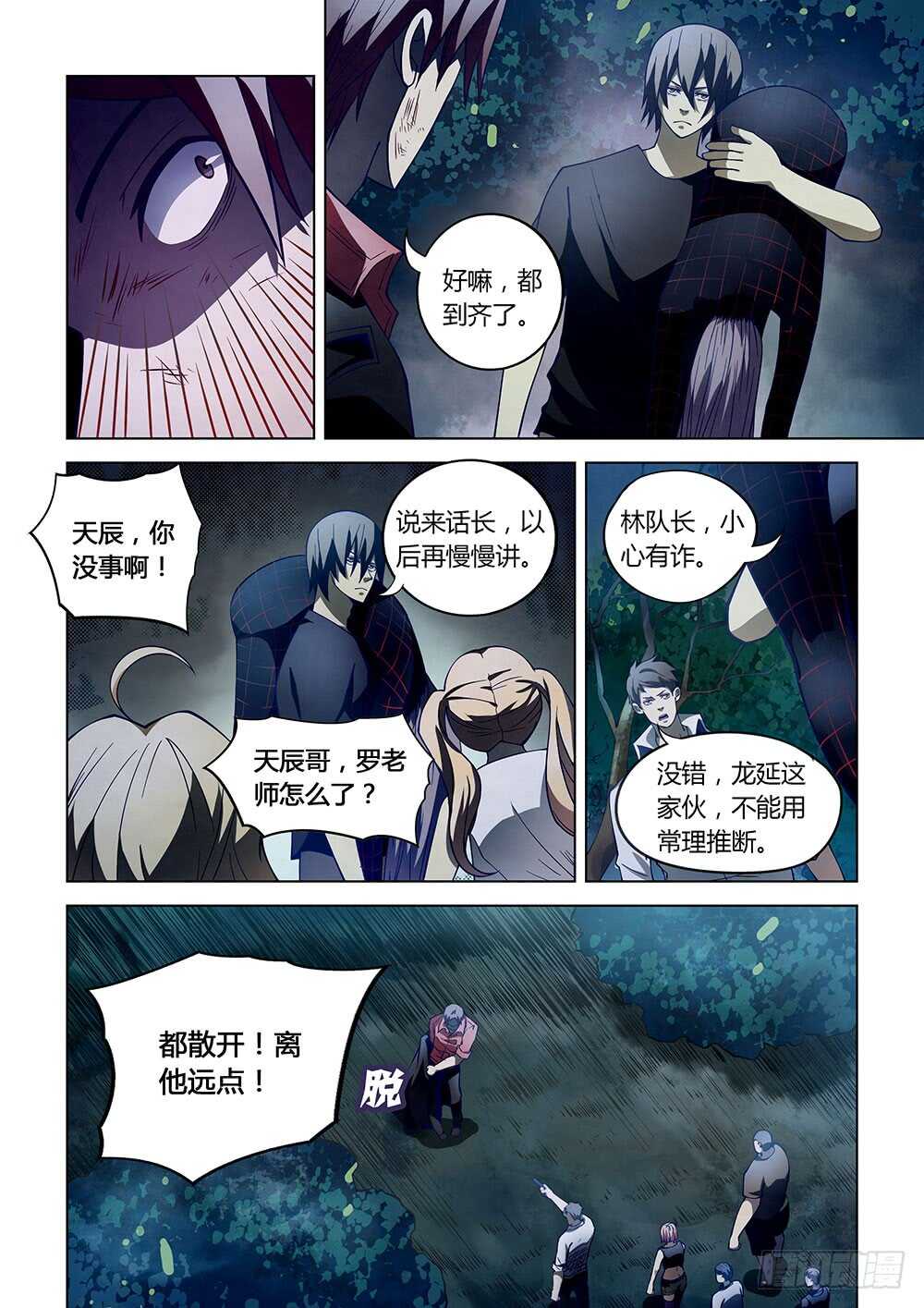 《末世凡人》漫画最新章节第97话免费下拉式在线观看章节第【10】张图片