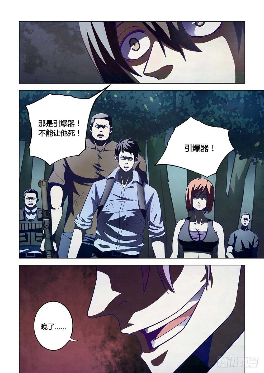 《末世凡人》漫画最新章节第97话免费下拉式在线观看章节第【12】张图片