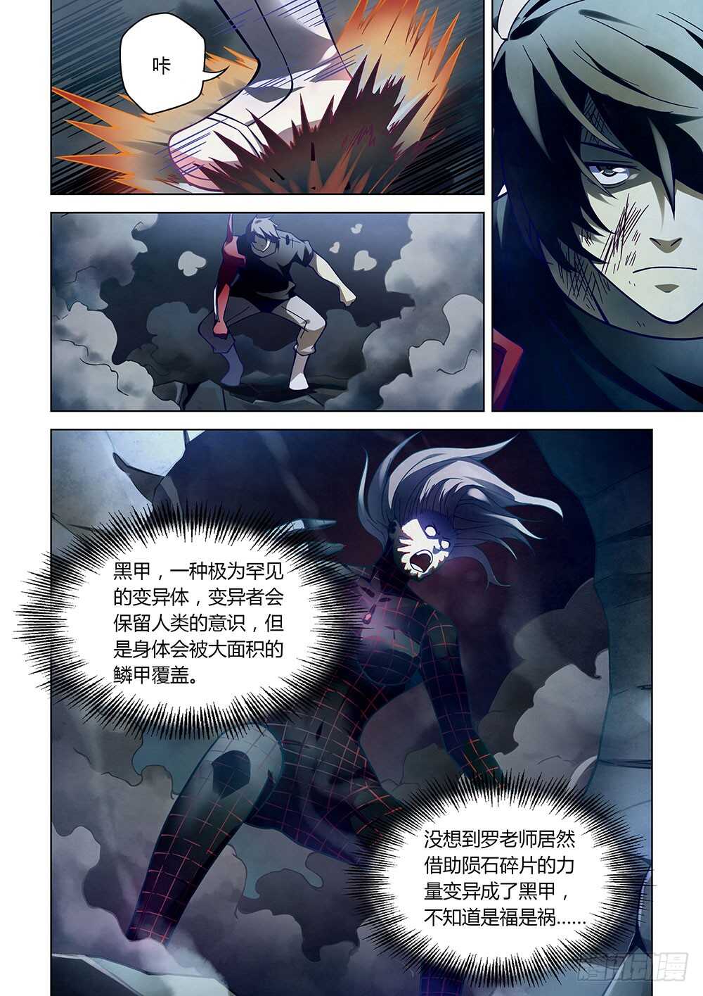 《末世凡人》漫画最新章节第97话免费下拉式在线观看章节第【3】张图片