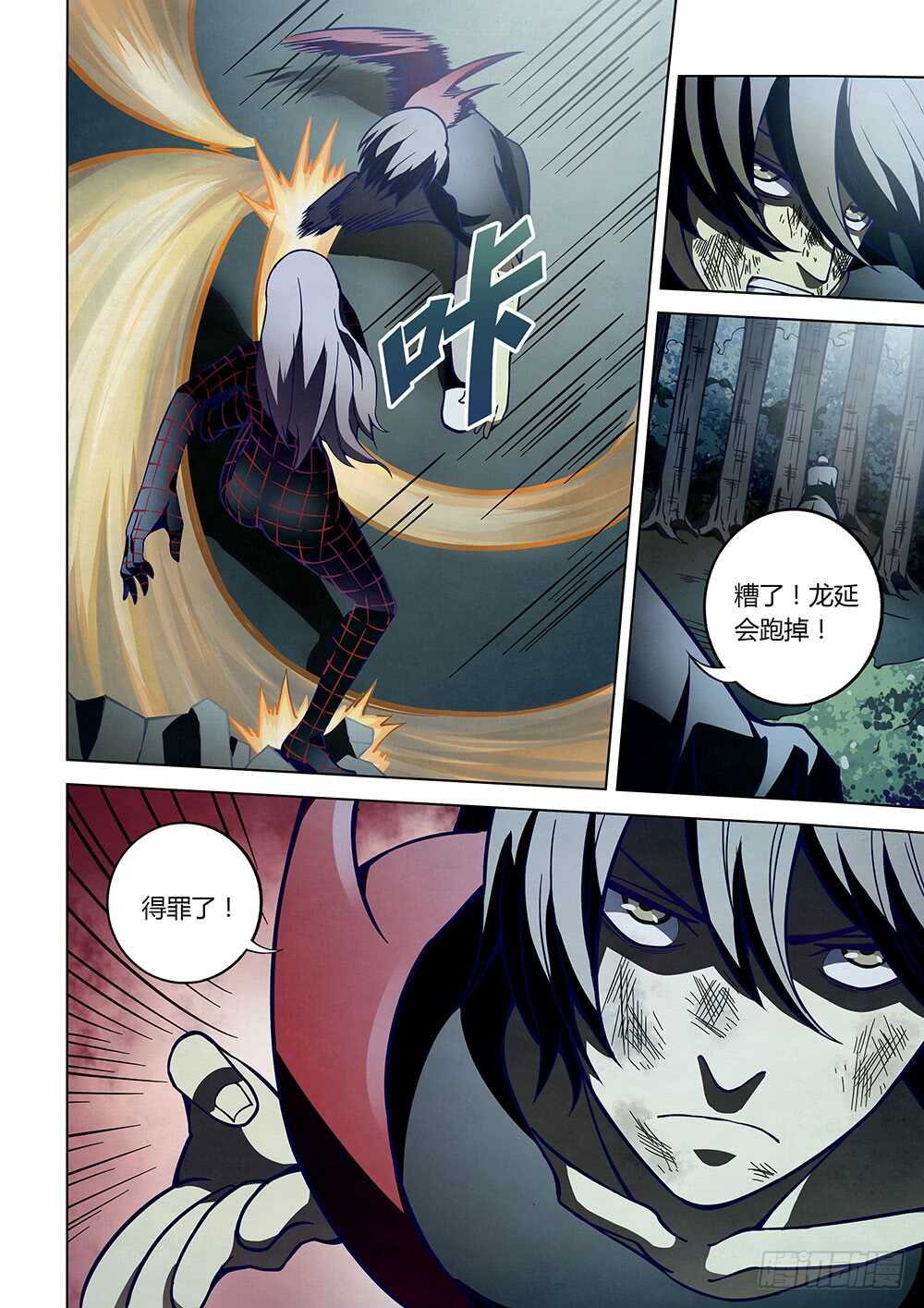 《末世凡人》漫画最新章节第97话免费下拉式在线观看章节第【5】张图片