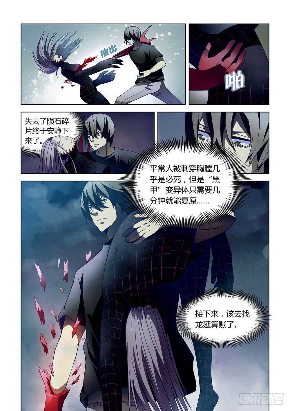 《末世凡人》漫画最新章节第97话免费下拉式在线观看章节第【6】张图片