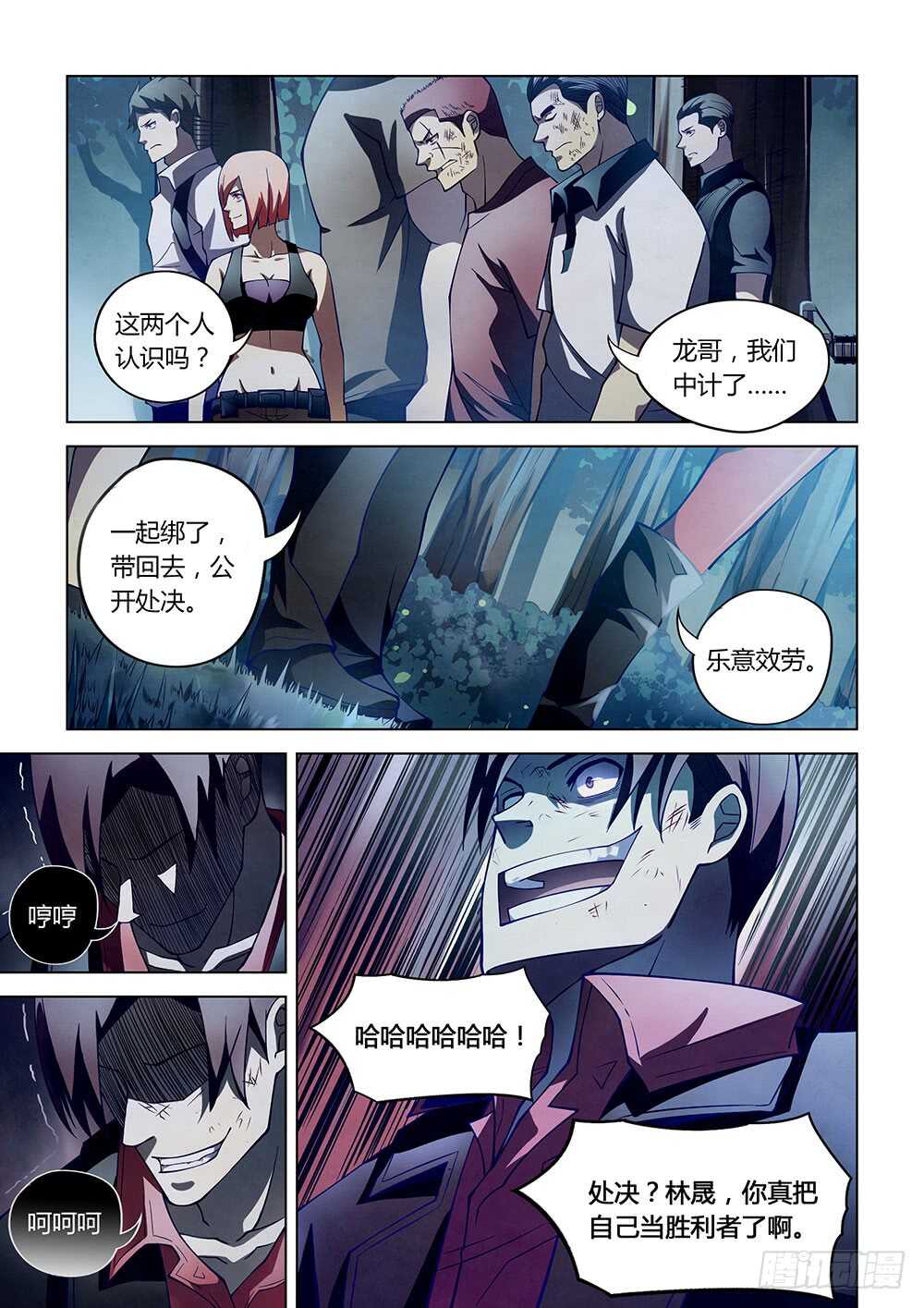 《末世凡人》漫画最新章节第97话免费下拉式在线观看章节第【9】张图片