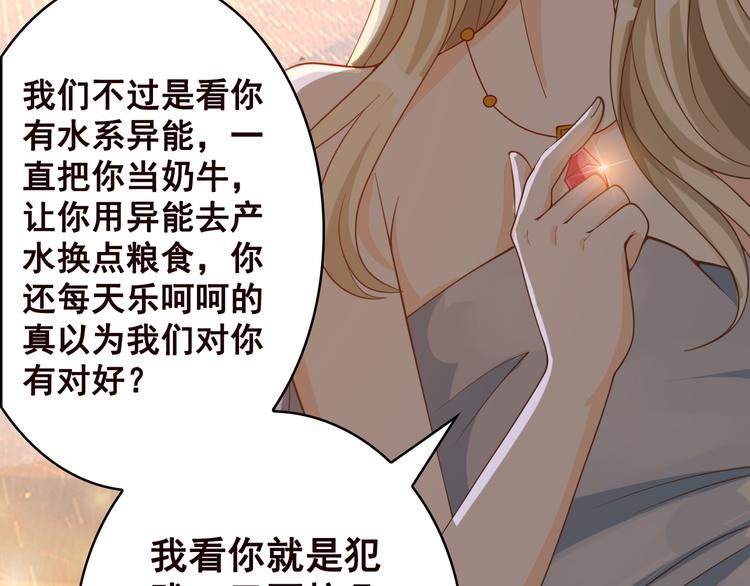 《末世恋爱法则》漫画最新章节第1话 捉奸免费下拉式在线观看章节第【36】张图片