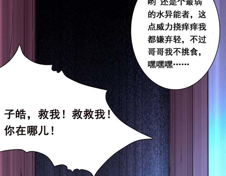 《末世恋爱法则》漫画最新章节第2话 背叛免费下拉式在线观看章节第【48】张图片