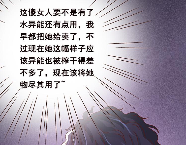 《末世恋爱法则》漫画最新章节第2话 背叛免费下拉式在线观看章节第【8】张图片